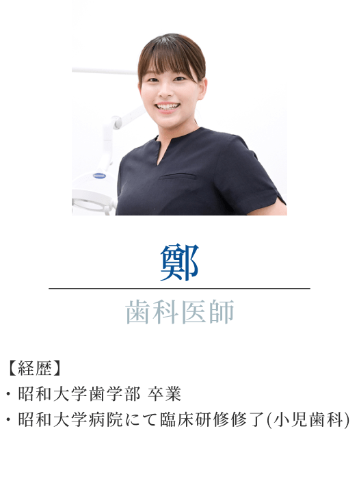 歯科医師紹介