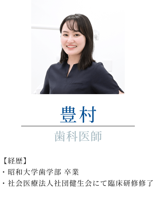 歯科医師紹介