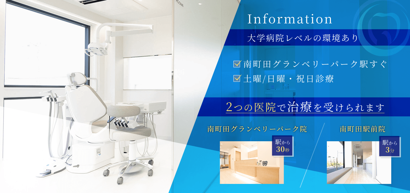 まえだ歯科の院内設備案内。南町田グランベリーパーク駅すぐ、土曜・日曜・祝日診療、2つの医院で治療を受けられます。