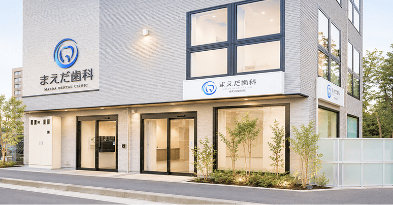 まえだ歯科 南町田駅前院 外観
