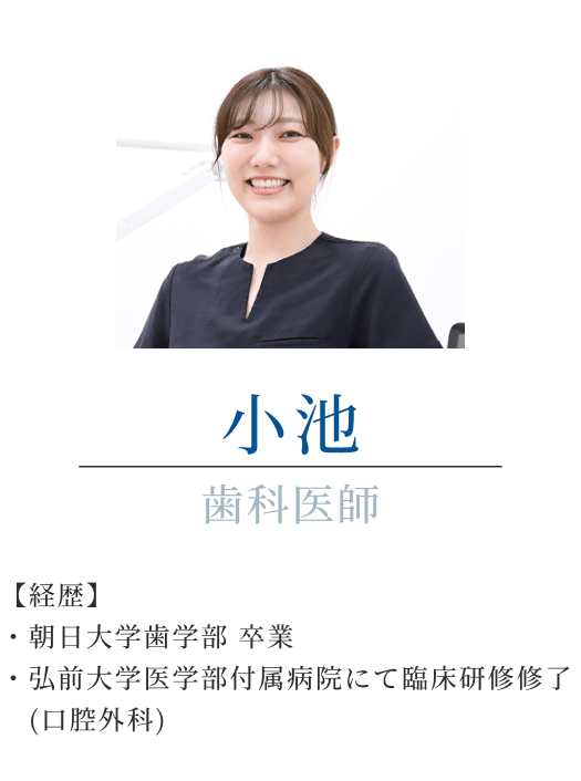 歯科医師紹介